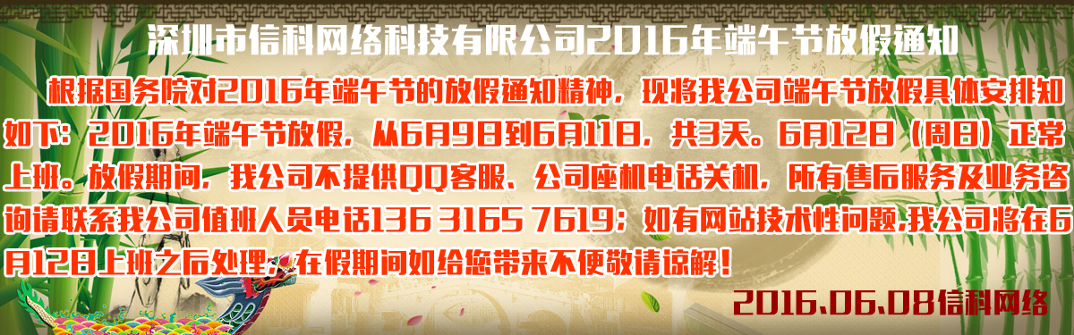 信科(kē)網絡2016年端午節放假通(tōng)知